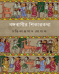 Bangabasir Shikarkatha by Chandika Prasad Ghoshal [Hardcover] - versoz.com
