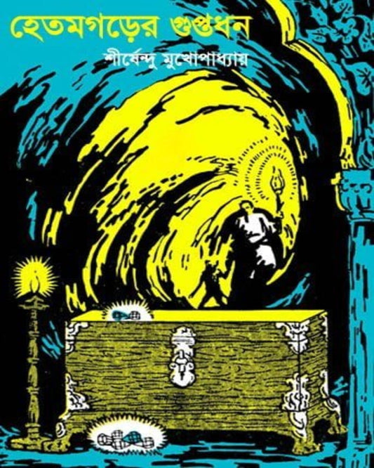 Hetamgarer Guptadhan by Shirshendu Mukhopadhyay [Hardcover] - versoz.com