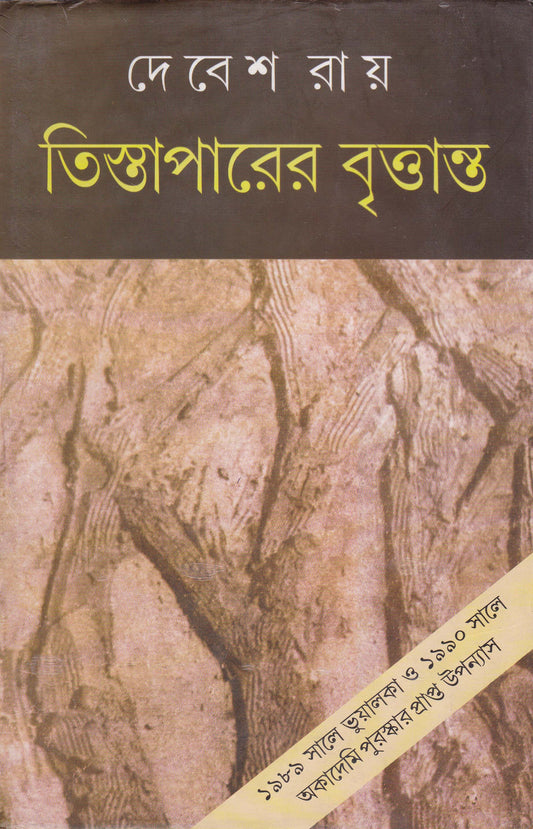 Tistaparer Brittanta by Debes Roy [Hardcover] - versoz.com