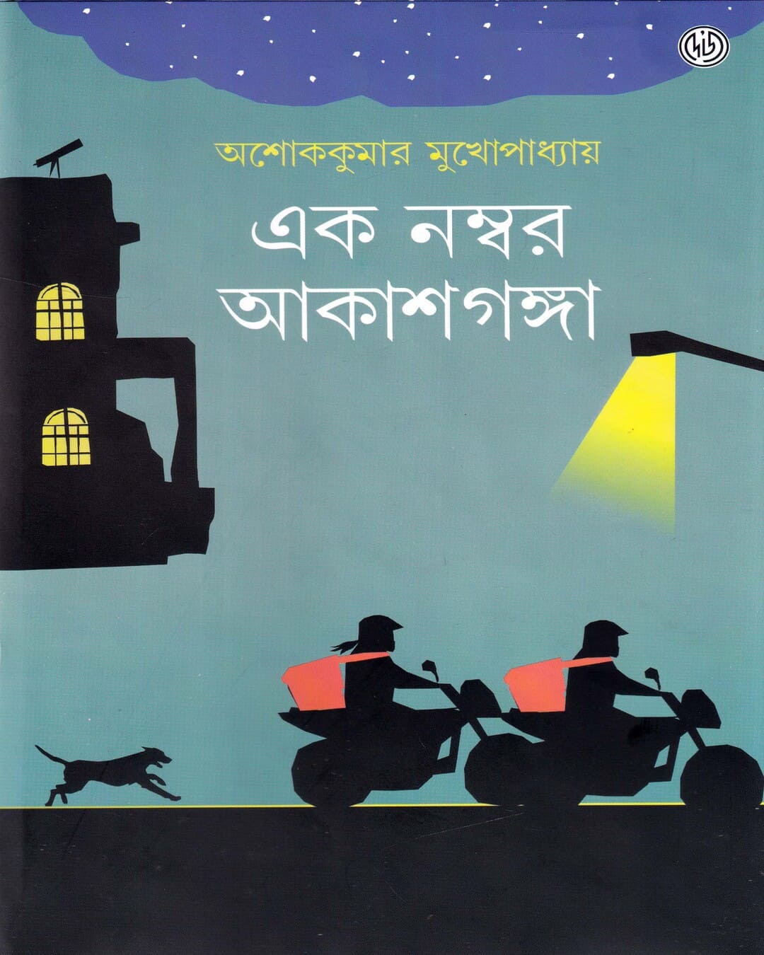 Ek Nambar Akashganga by Ashoke Kumar Mukhopadhyay [Hardcover]