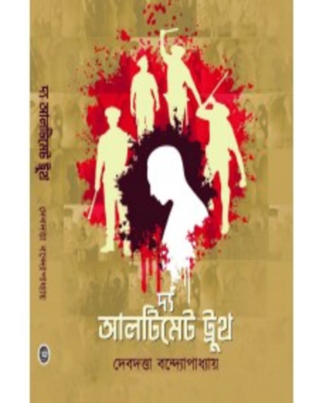 The Ultimate Truth by Debdutta Banerjee [Hardcover] - versoz.com