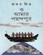 O Aamaar Pachhandapur by Amar Mitra [Hardcover] - versoz.com