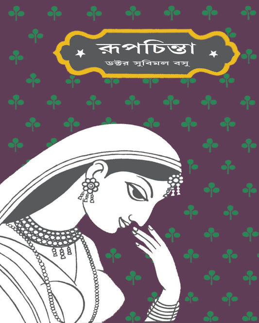 Rupchinta by Subimal Basu [Hardcover] - versoz.com