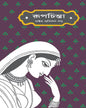 Rupchinta by Subimal Basu [Hardcover] - versoz.com