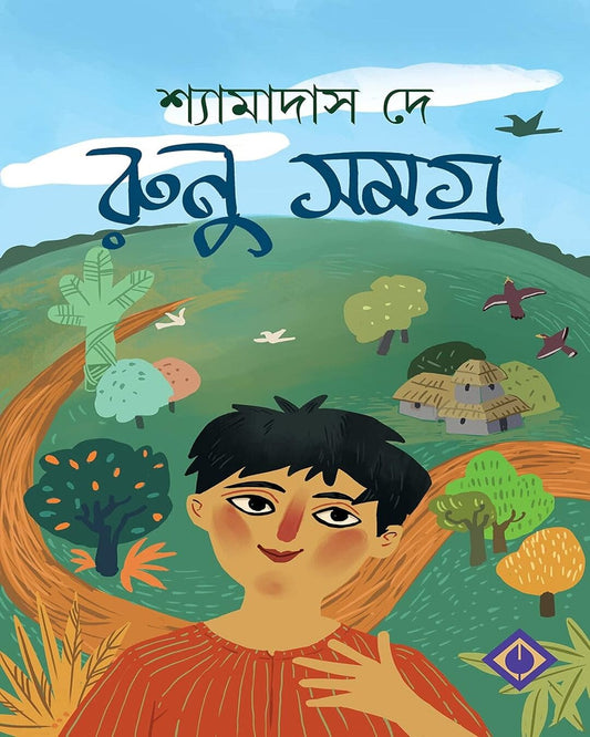 Runu Samagra by Shyamadas De [Hardcover] - versoz.com