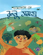 Runu Samagra by Shyamadas De [Hardcover] - versoz.com