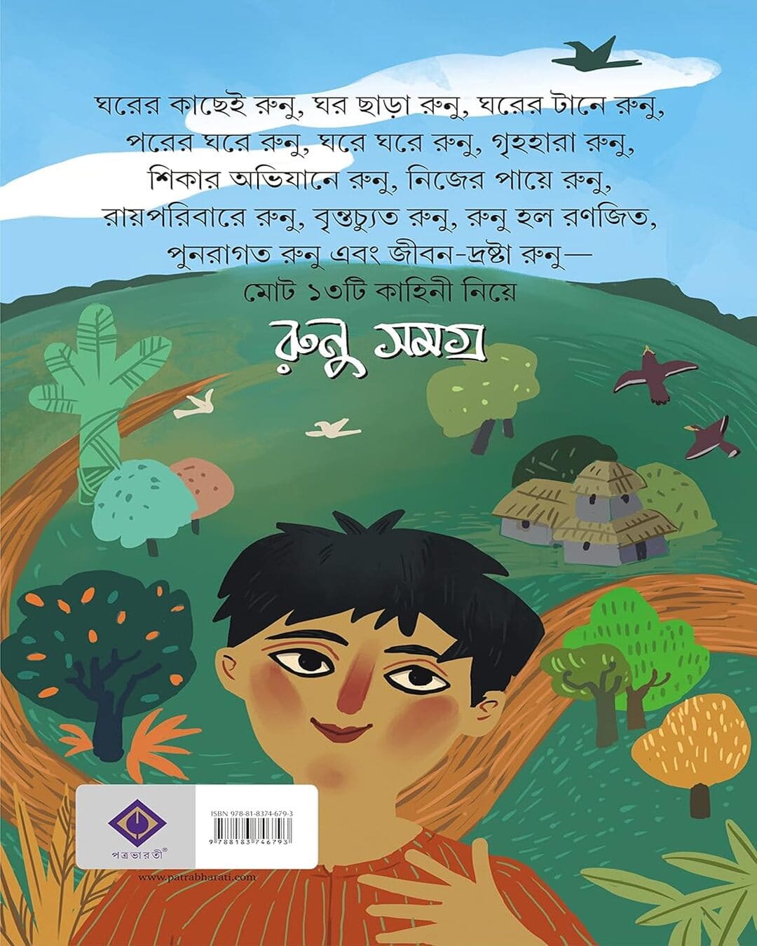 Runu Samagra by Shyamadas De [Hardcover] - versoz.com