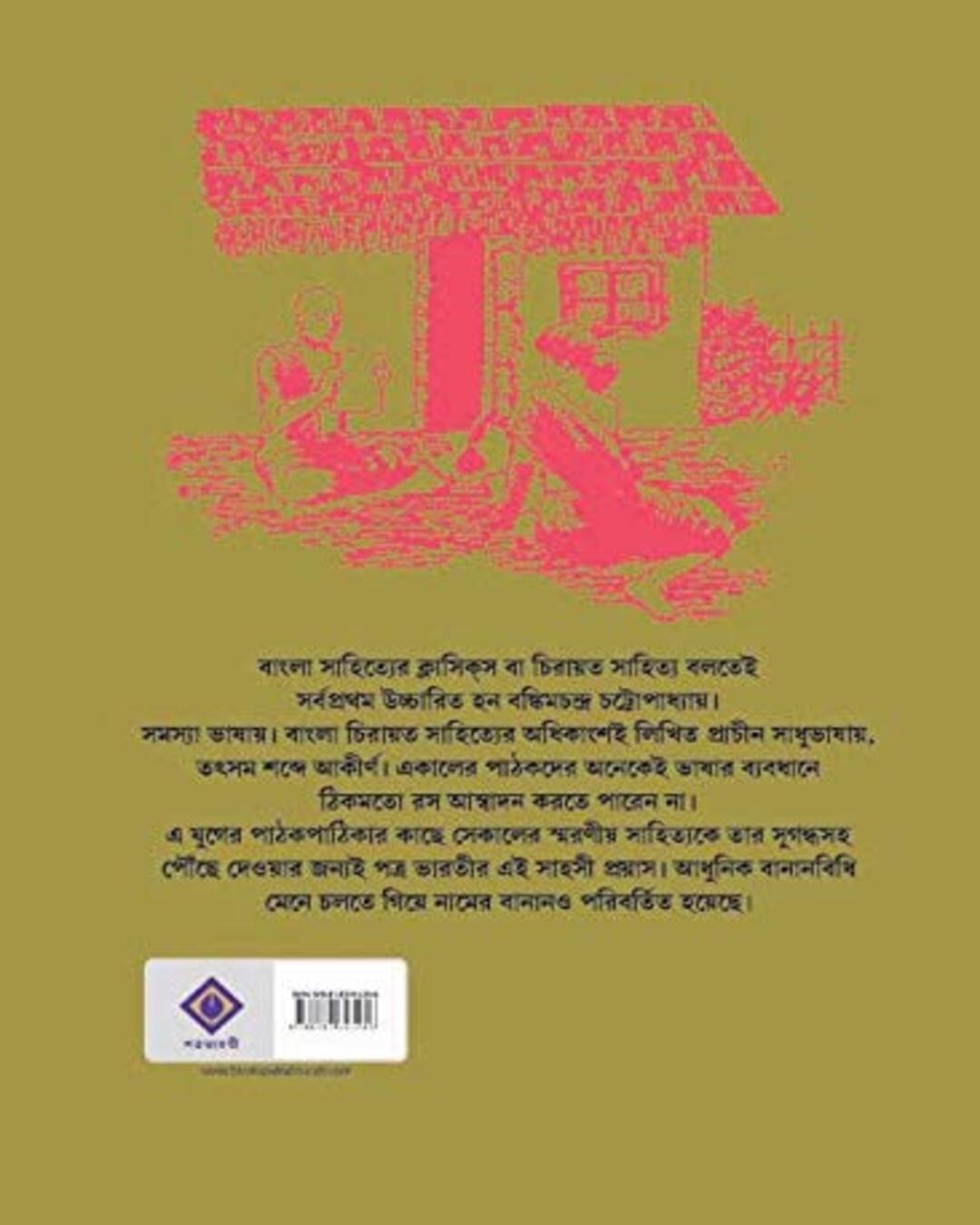 Debi Choudhurani by Bankimchandra Chattopadhyay [Hardcover]