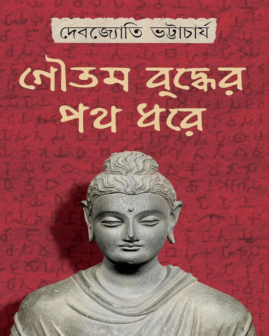 Goutam Buddher Path Dhore by Debjyoti Bhattacharya [Hardcover] - versoz.com