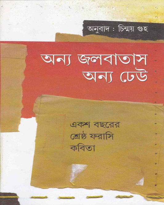 Anya Jalbatas Anya Dheu by Chinmoy Guha [Hardcover] - versoz.com