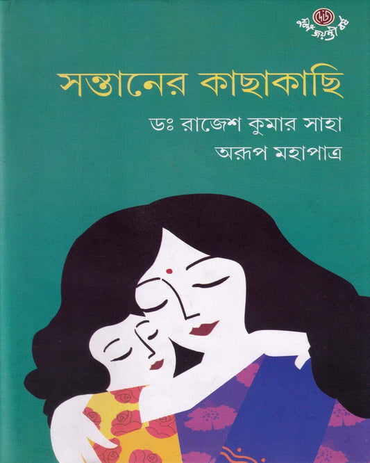 Santaner Kachakachi by Dr. Rajesh Saha & Arup Mahapatra [Hardcover]