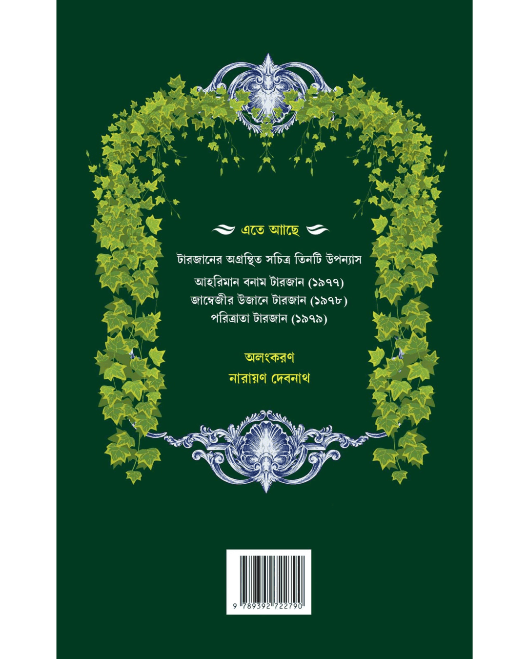 Sachitra Tarzan Series 2 by Sudhindranath Raha [Hardcover] - versoz.com
