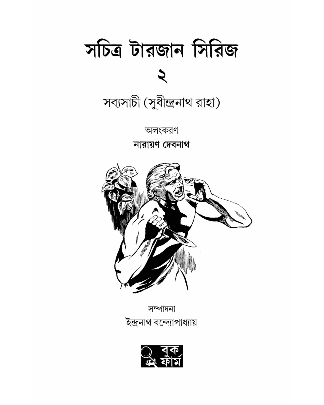 Sachitra Tarzan Series 2 by Sudhindranath Raha [Hardcover] - versoz.com