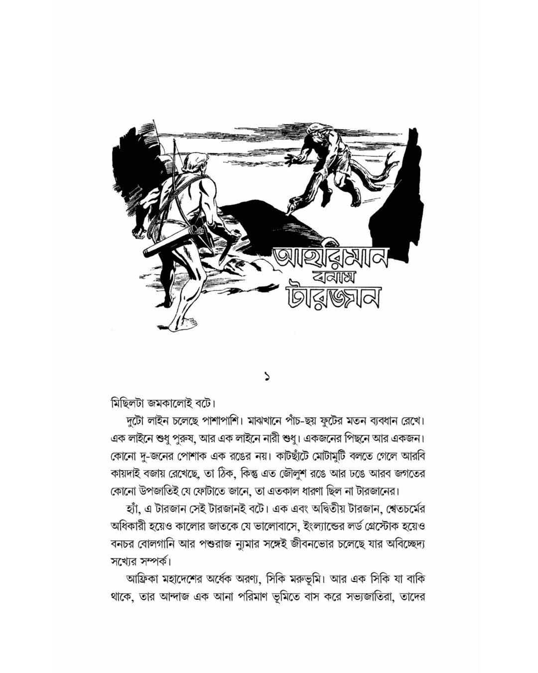Sachitra Tarzan Series 2 by Sudhindranath Raha [Hardcover] - versoz.com