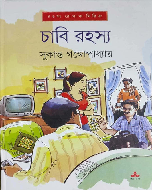 Chabi Rahasya by Sukanta Gangopadhyay [Hardcover]