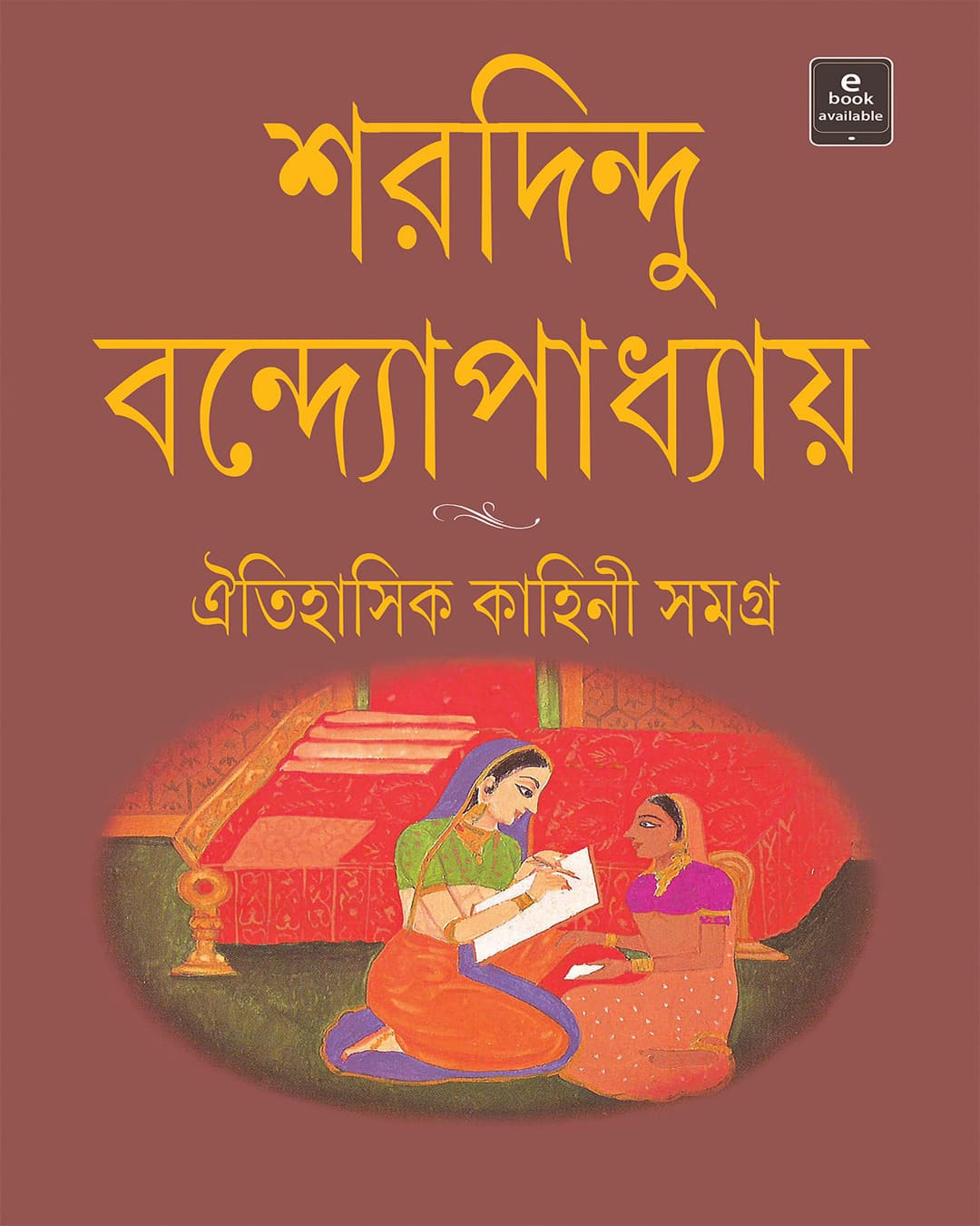 Oitihasik Kahini Samagra by Sharadindu Bandyopadhyay [Hardcover] - versoz.com