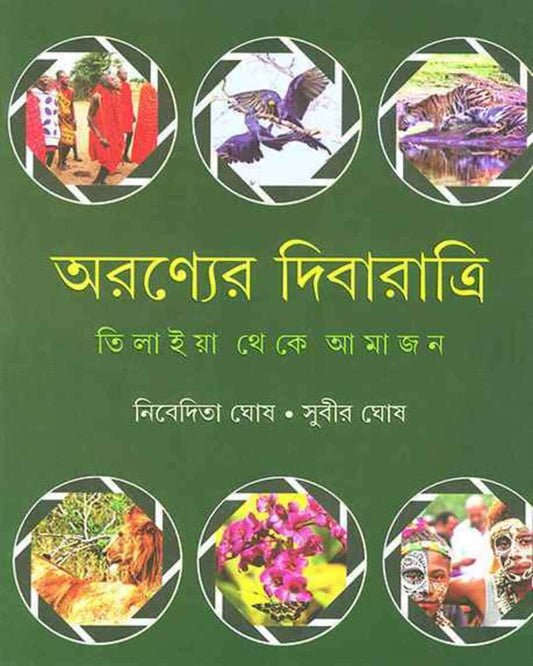 Aranyer Dibaratri by Nibedita Ghosh [Hardcover] - versoz.com