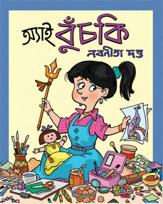 Ai Buchki by Nabanita Datta [Hardcover] - versoz.com