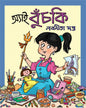 Ai Buchki by Nabanita Datta [Hardcover] - versoz.com