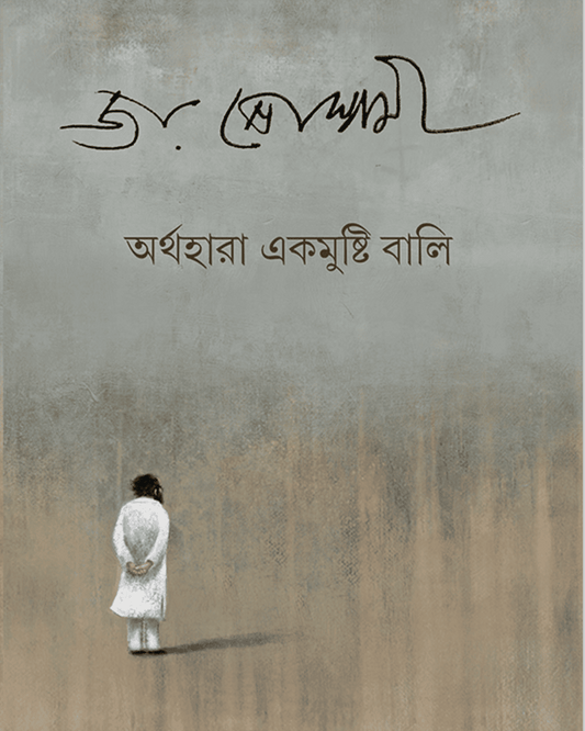 Arthahara Ekmushti Bali by Joy Goswami [Hardcover] - versoz.com