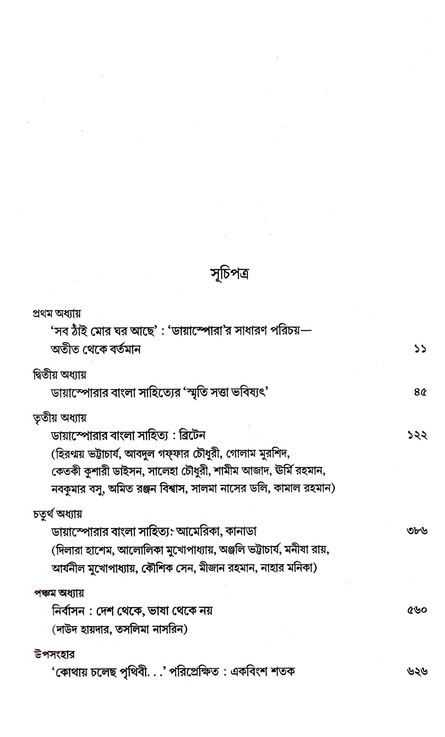 Boishik Bangali Ebong Diasporar Bangla Sahitya by Sumana Das Sur [Hardcover]