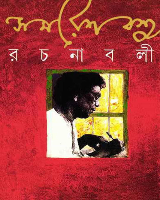 Samaresh Basu Rachanabali 7 [Hardcover] - versoz.com
