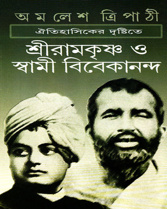 Oitihasiker Drishtite Shri Ramakrishna O Swami Vivekananda by Amalesh Tripathi [Hardcover] - versoz.com