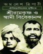 Oitihasiker Drishtite Shri Ramakrishna O Swami Vivekananda by Amalesh Tripathi [Hardcover] - versoz.com