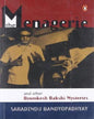 The Menagerie & Other Byomkesh Bakshi Mysteries by Saradindu Bandyopadhyay [Paperback] - versoz.com