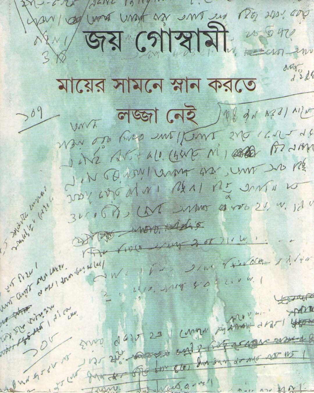 Mayer Samne Snan Karte Lajja Nei by Joy Goswami [Hardcover] - versoz.com