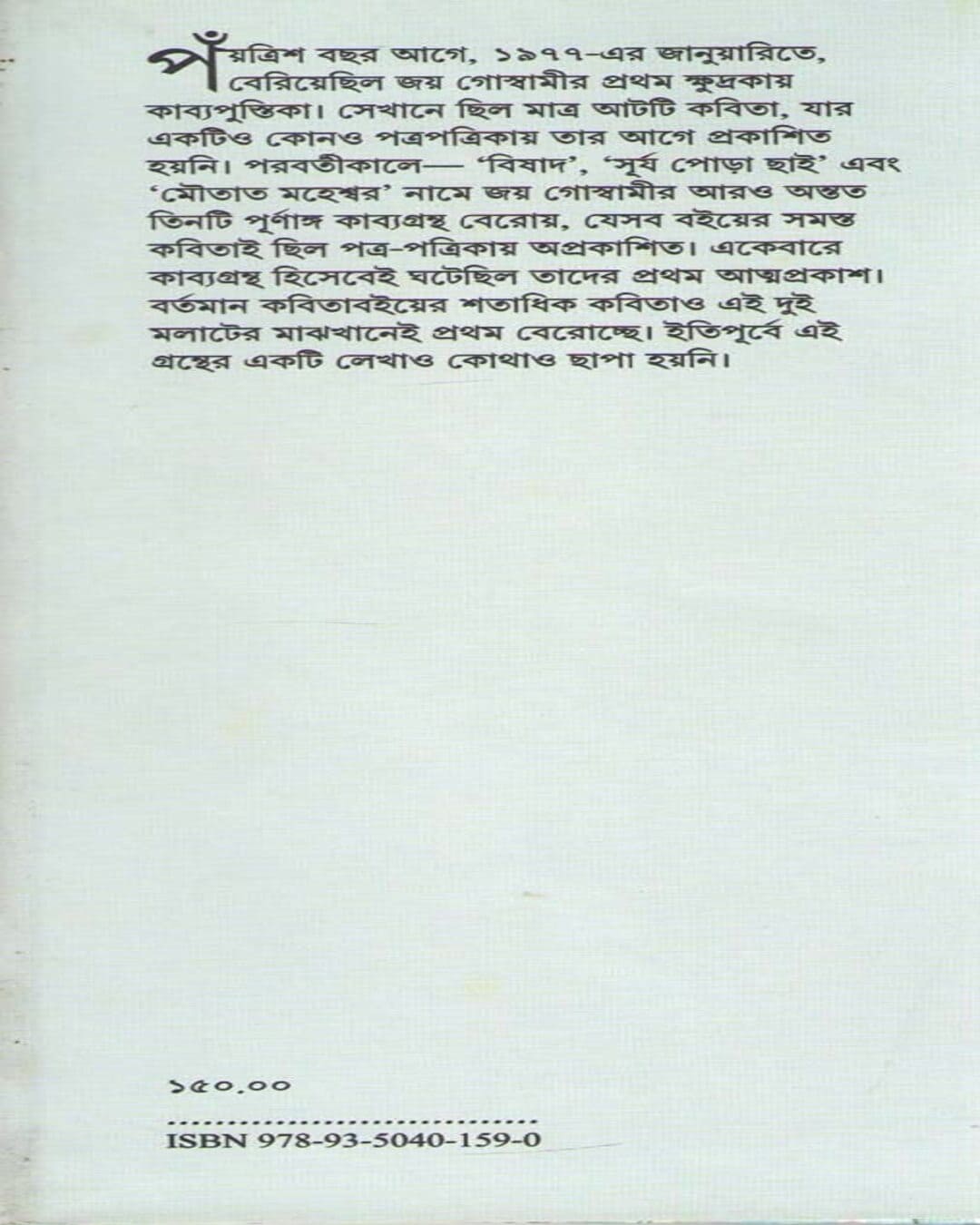 Mayer Samne Snan Karte Lajja Nei by Joy Goswami [Hardcover] - versoz.com