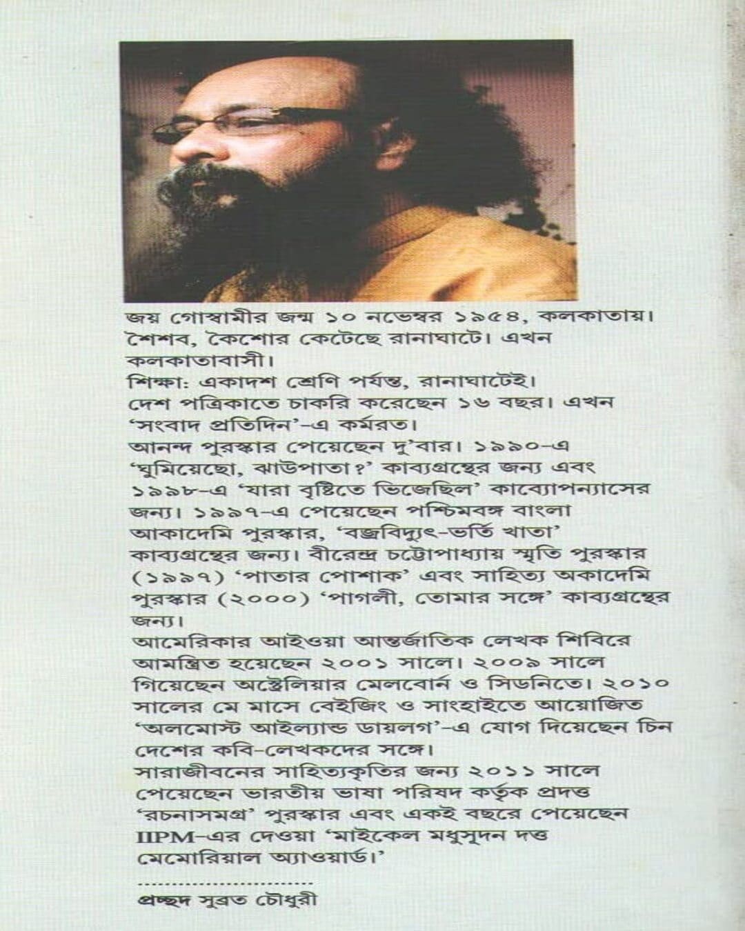 Mayer Samne Snan Karte Lajja Nei by Joy Goswami [Hardcover] - versoz.com