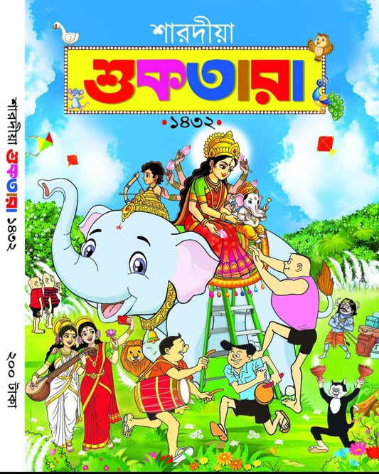 Sharodiya 1432 Suktara [Paperback]
