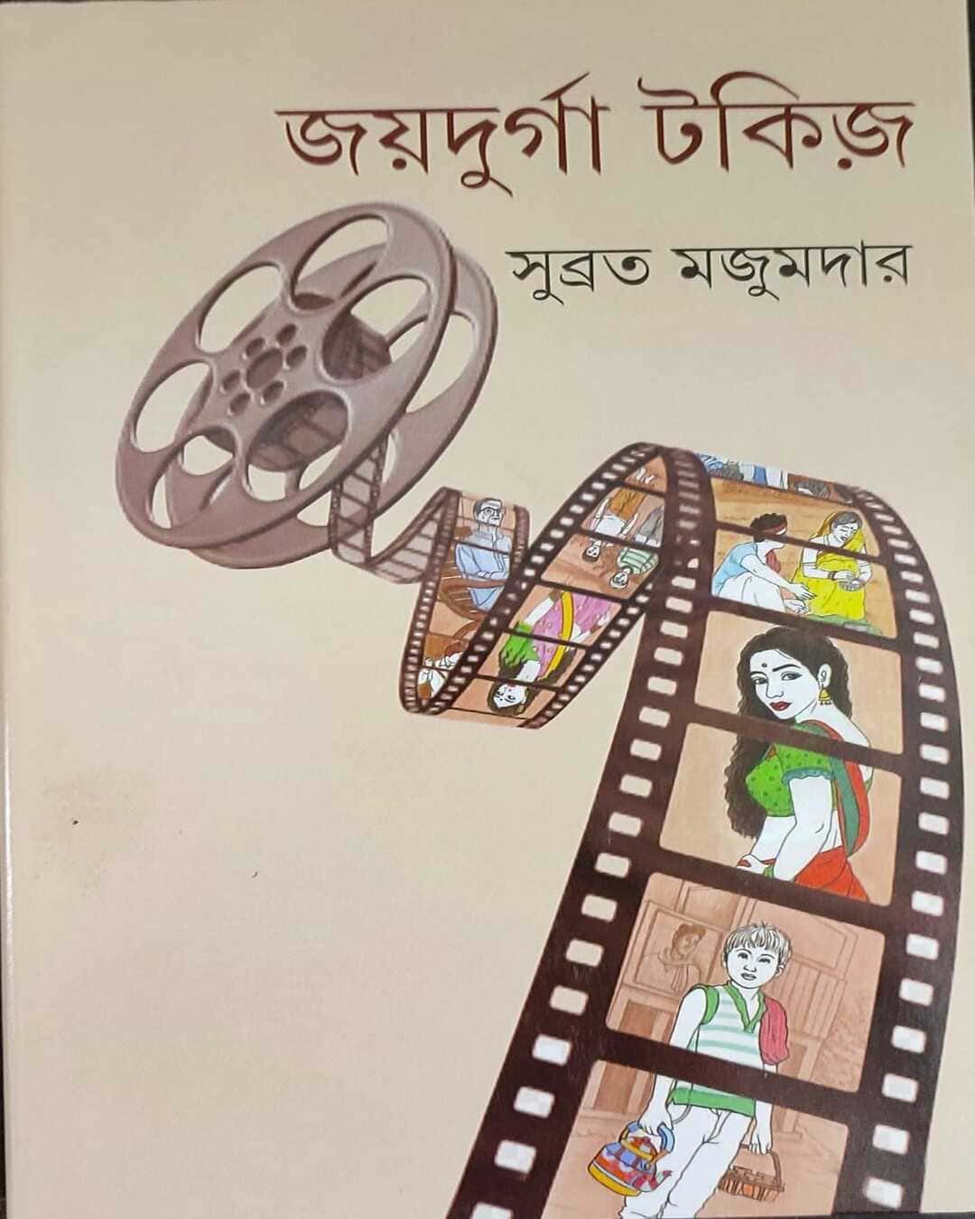 Joydurga Talkies by Subrata Majumdar [Hardcover] - versoz.com