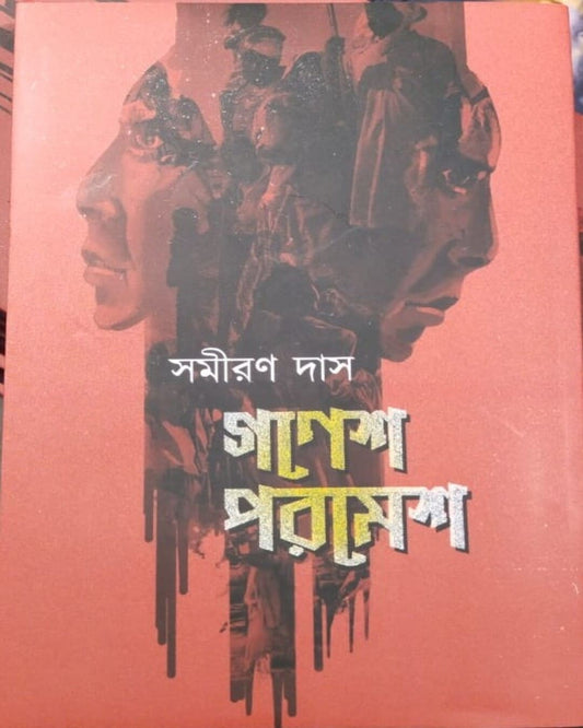Ganesh Paramesh by Samiran Das [Hardcover] - versoz.com