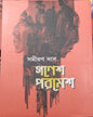 Ganesh Paramesh by Samiran Das [Hardcover] - versoz.com
