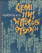 Bangla Gadyasahityer Itihas by Sajanikanta Das [Hardcover]