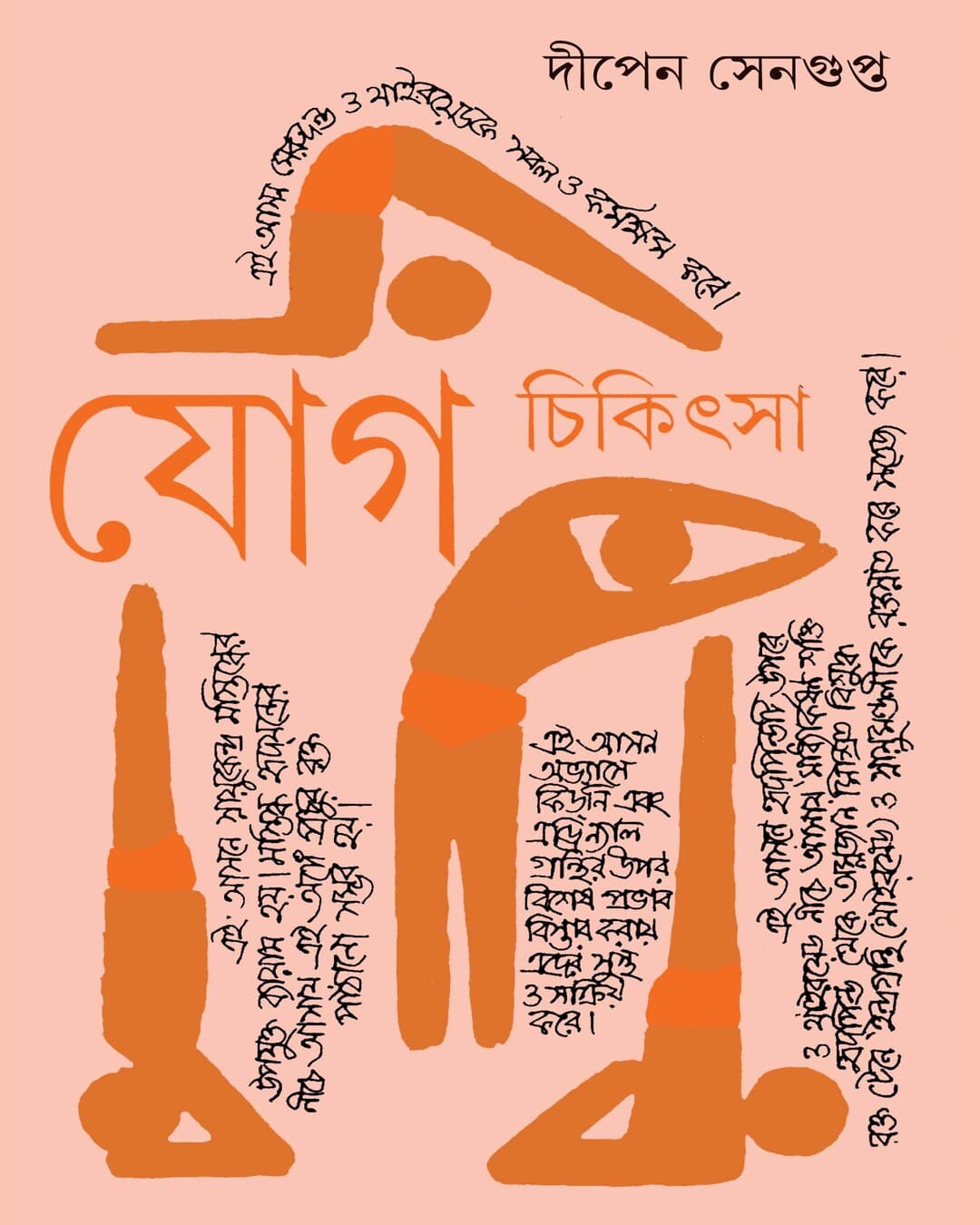 Jog Chikitsa 4 by Dipen Sengupta [Hardcover] - versoz.com