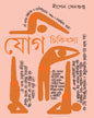 Jog Chikitsa 4 by Dipen Sengupta [Hardcover] - versoz.com