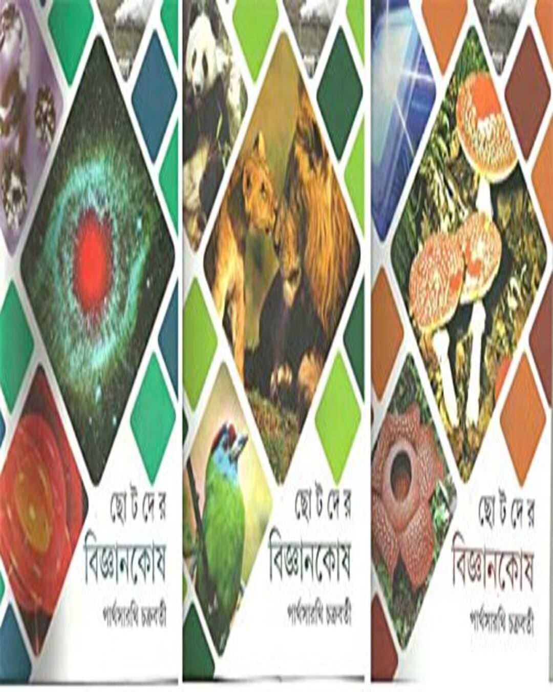 Chotoder Bigyankosh Set by Partha Sarathi Chakrabarty [Hardcover] - versoz.com