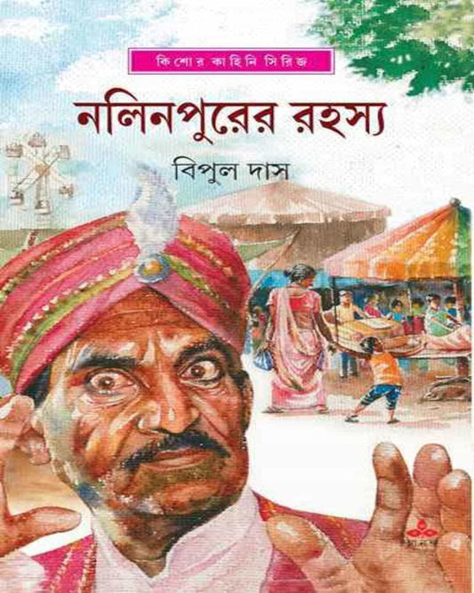 Nalinpurer Rahasya by Bipul Das [Hardcover]