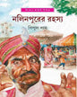 Nalinpurer Rahasya by Bipul Das [Hardcover]
