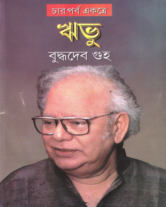 Ribhu (Combined) by Buddhadev Guha [Hardcover] - versoz.com