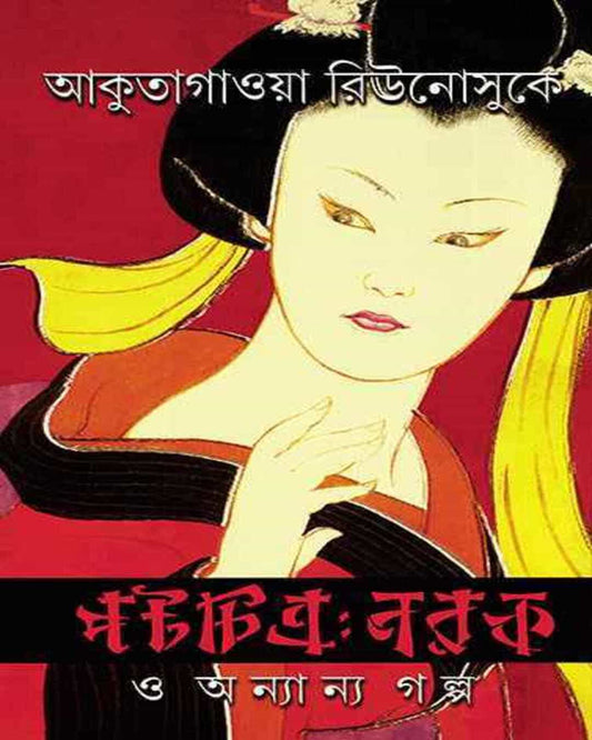 Patachitra by Editing : Shekhar Moitra [Hardcover] - versoz.com