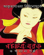 Patachitra by Editing : Shekhar Moitra [Hardcover] - versoz.com