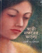 Swati Nakshatrer Alo by Rajashri Basu Adhikary [Hardcover] - versoz.com