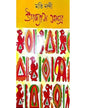 Upanyas Samagra Vol 1 by Moti Nandi [Hardcover] - versoz.com