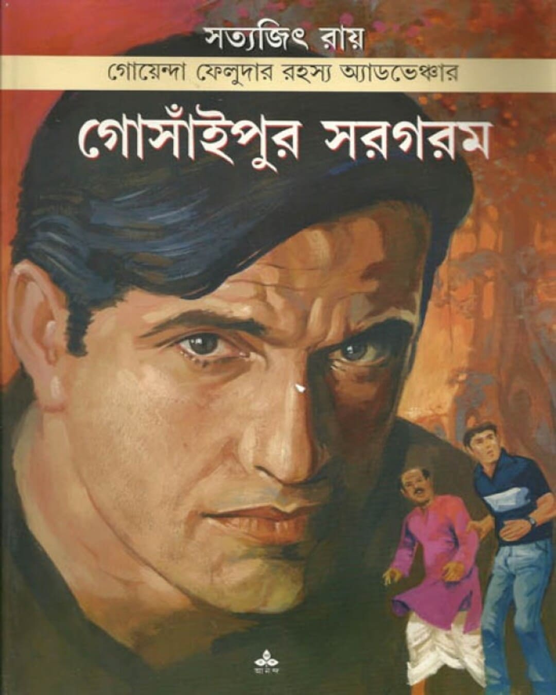 Gosaipur Sargaram by Satyajit Ray [Paperback] - versoz.com