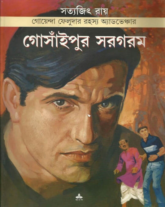 Gosaipur Sargaram by Satyajit Ray [Paperback] - versoz.com