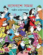 Rasebashe Samagra 2 by Sanjib Chattopadhyay [Hardcover] - versoz.com